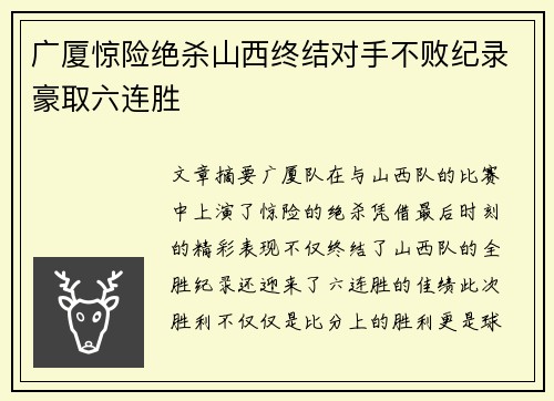 广厦惊险绝杀山西终结对手不败纪录豪取六连胜