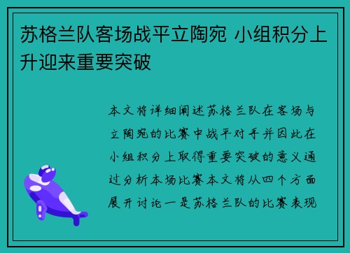 苏格兰队客场战平立陶宛 小组积分上升迎来重要突破