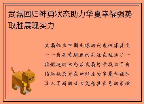 武磊回归神勇状态助力华夏幸福强势取胜展现实力
