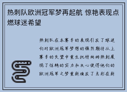 热刺队欧洲冠军梦再起航 惊艳表现点燃球迷希望