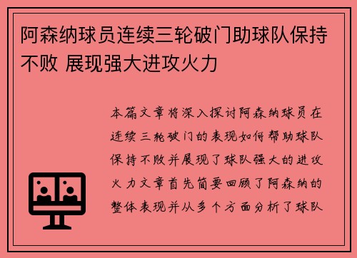 阿森纳球员连续三轮破门助球队保持不败 展现强大进攻火力