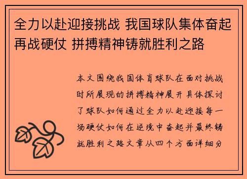 全力以赴迎接挑战 我国球队集体奋起再战硬仗 拼搏精神铸就胜利之路
