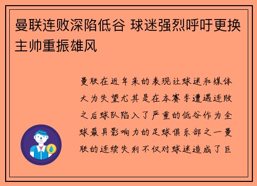 曼联连败深陷低谷 球迷强烈呼吁更换主帅重振雄风