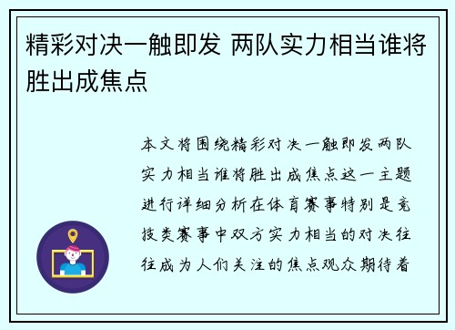 精彩对决一触即发 两队实力相当谁将胜出成焦点