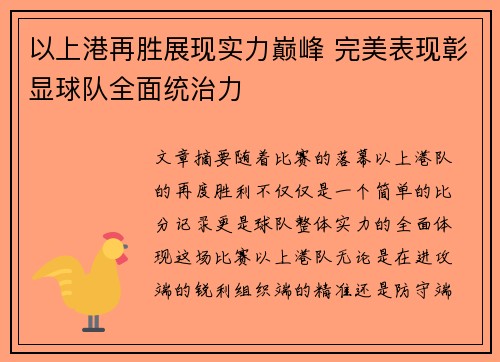 以上港再胜展现实力巅峰 完美表现彰显球队全面统治力