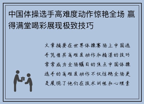 中国体操选手高难度动作惊艳全场 赢得满堂喝彩展现极致技巧