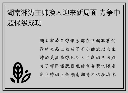 湖南湘涛主帅换人迎来新局面 力争中超保级成功