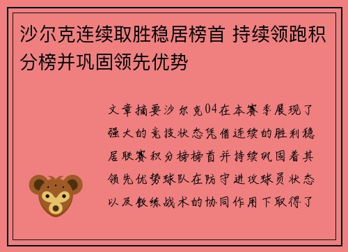 沙尔克连续取胜稳居榜首 持续领跑积分榜并巩固领先优势
