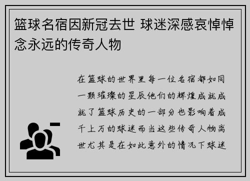 篮球名宿因新冠去世 球迷深感哀悼悼念永远的传奇人物