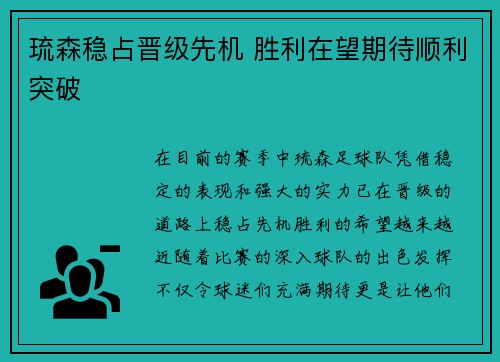 琉森稳占晋级先机 胜利在望期待顺利突破