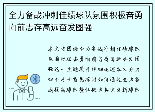 全力备战冲刺佳绩球队氛围积极奋勇向前志存高远奋发图强