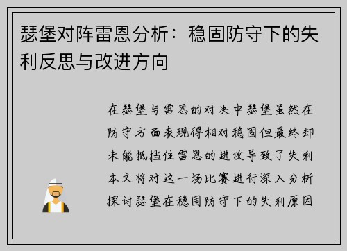 瑟堡对阵雷恩分析：稳固防守下的失利反思与改进方向