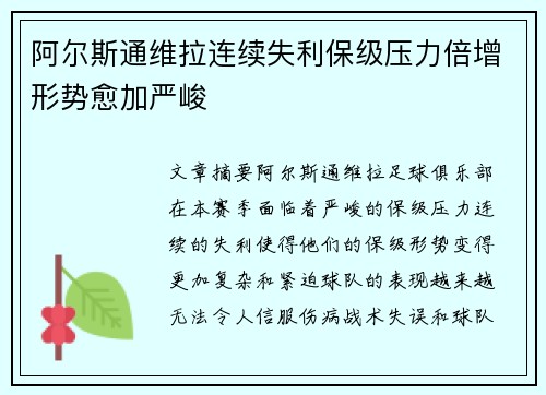 阿尔斯通维拉连续失利保级压力倍增形势愈加严峻