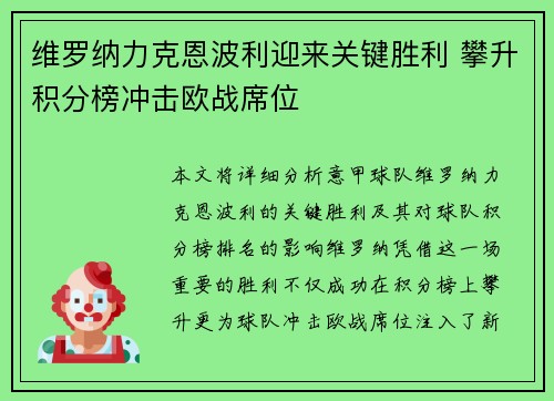 维罗纳力克恩波利迎来关键胜利 攀升积分榜冲击欧战席位