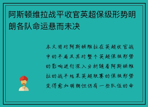 阿斯顿维拉战平收官英超保级形势明朗各队命运悬而未决
