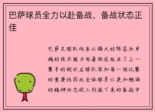 巴萨球员全力以赴备战,备战状态正佳