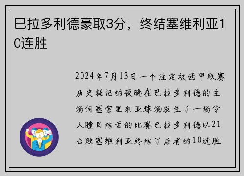 巴拉多利德豪取3分，终结塞维利亚10连胜