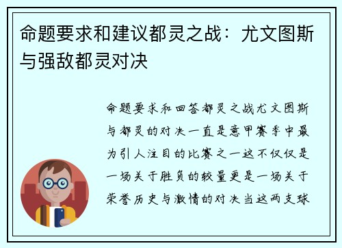 命题要求和建议都灵之战:尤文图斯与强敌都灵对决