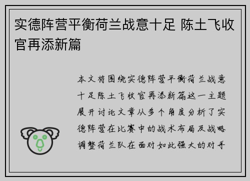 实德阵营平衡荷兰战意十足 陈土飞收官再添新篇