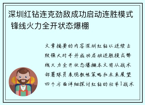 深圳红钻连克劲敌成功启动连胜模式 锋线火力全开状态爆棚