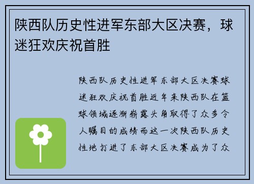 陕西队历史性进军东部大区决赛,球迷狂欢庆祝首胜