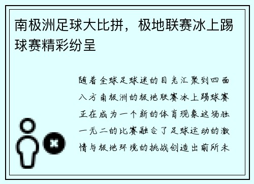 南极洲足球大比拼，极地联赛冰上踢球赛精彩纷呈
