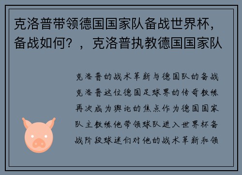 克洛普带领德国国家队备战世界杯,备战如何?,克洛普执教德国国家队