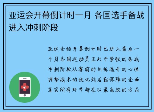 亚运会开幕倒计时一月 各国选手备战进入冲刺阶段