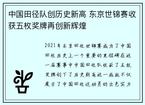 中国田径队创历史新高 东京世锦赛收获五枚奖牌再创新辉煌
