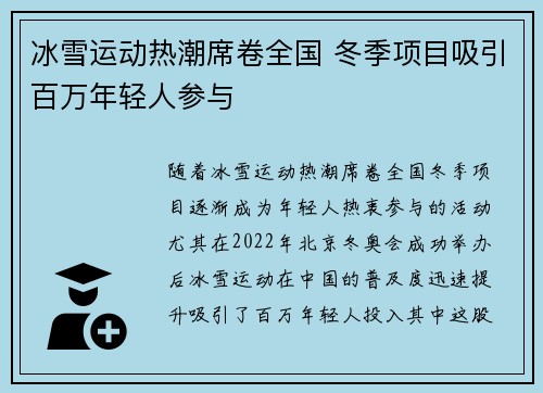 冰雪运动热潮席卷全国 冬季项目吸引百万年轻人参与