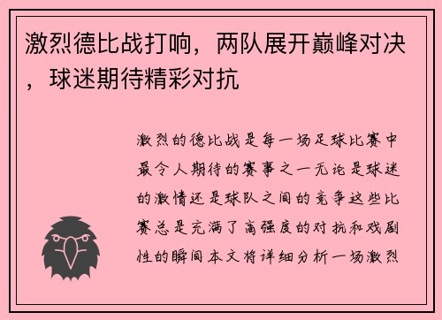 激烈德比战打响，两队展开巅峰对决，球迷期待精彩对抗