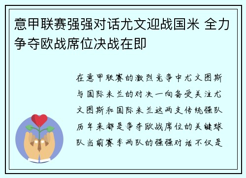 意甲联赛强强对话尤文迎战国米 全力争夺欧战席位决战在即