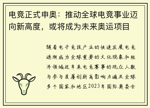 电竞正式申奥:推动全球电竞事业迈向新高度,或将成为未来奥运项目