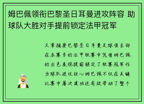 姆巴佩领衔巴黎圣日耳曼进攻阵容 助球队大胜对手提前锁定法甲冠军