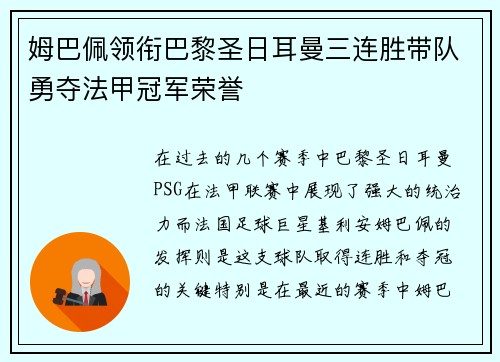 姆巴佩领衔巴黎圣日耳曼三连胜带队勇夺法甲冠军荣誉