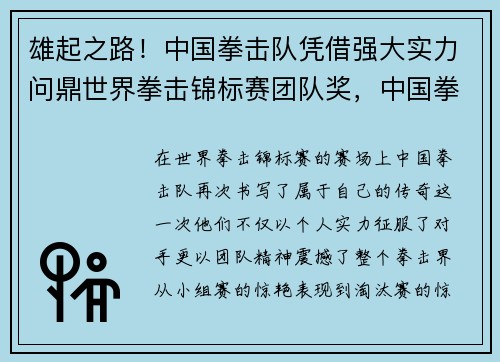 雄起之路！中国拳击队凭借强大实力问鼎世界拳击锦标赛团队奖，中国拳击领队