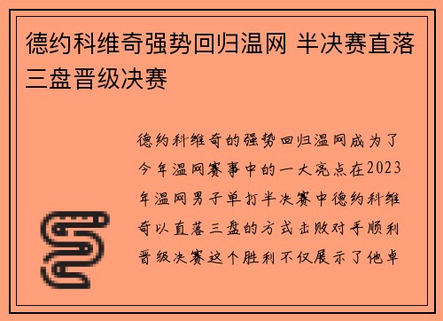 德约科维奇强势回归温网 半决赛直落三盘晋级决赛