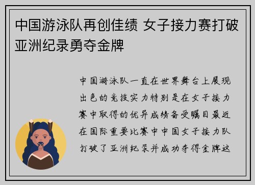 中国游泳队再创佳绩 女子接力赛打破亚洲纪录勇夺金牌