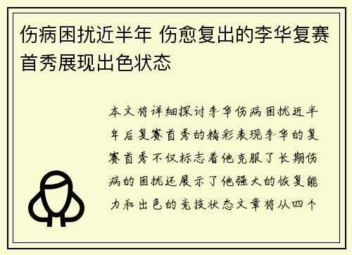 伤病困扰近半年 伤愈复出的李华复赛首秀展现出色状态