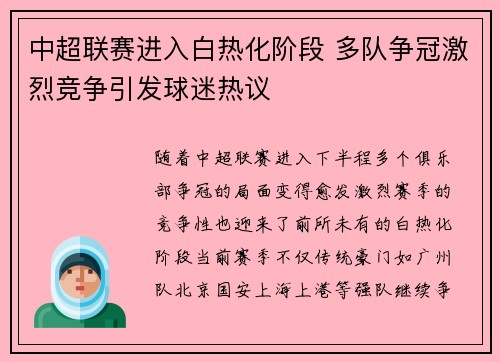 中超联赛进入白热化阶段 多队争冠激烈竞争引发球迷热议